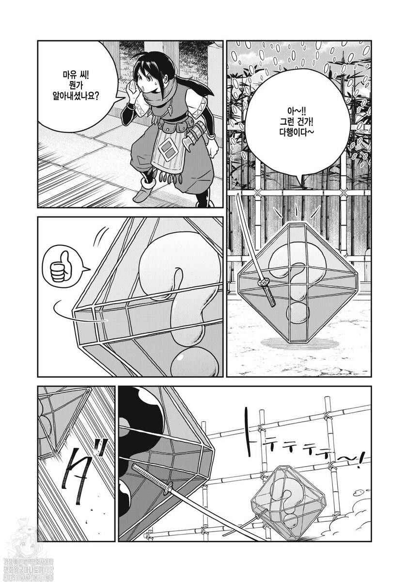 Kono Sekai wa Fukanzen Sugiru Chapter 122 - Page 8