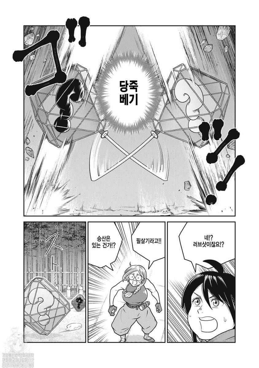 Kono Sekai wa Fukanzen Sugiru Chapter 122 - Page 9