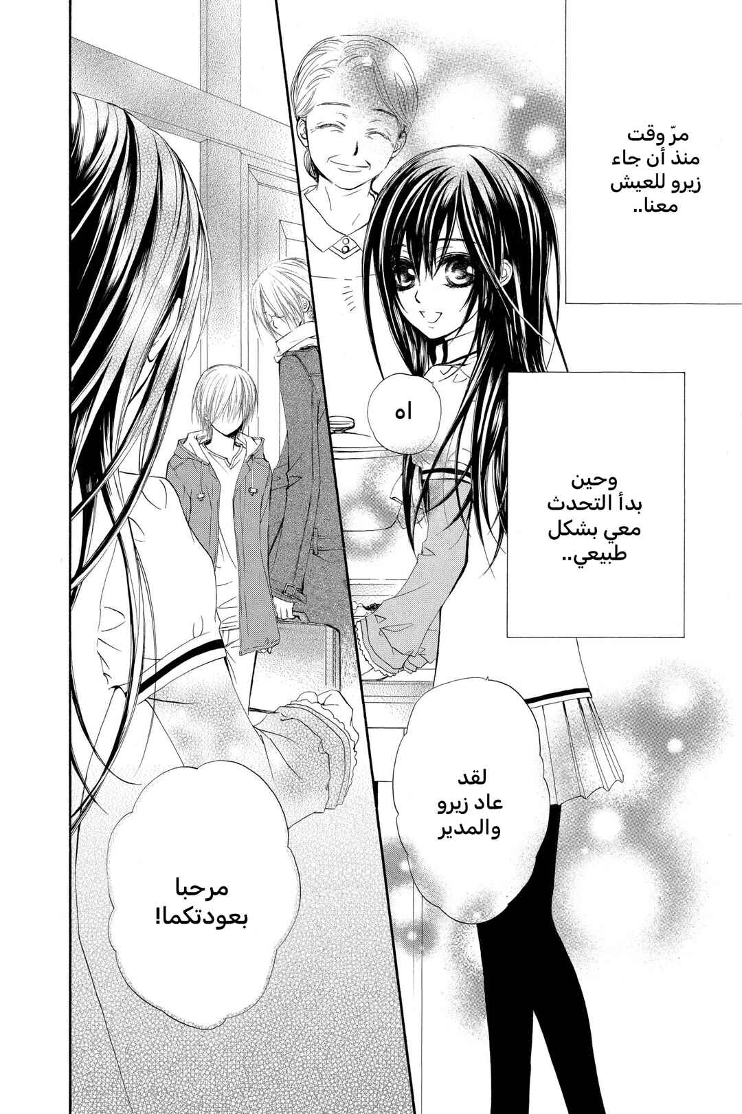 Vampire Knight Chapter 38.2 - Page 1