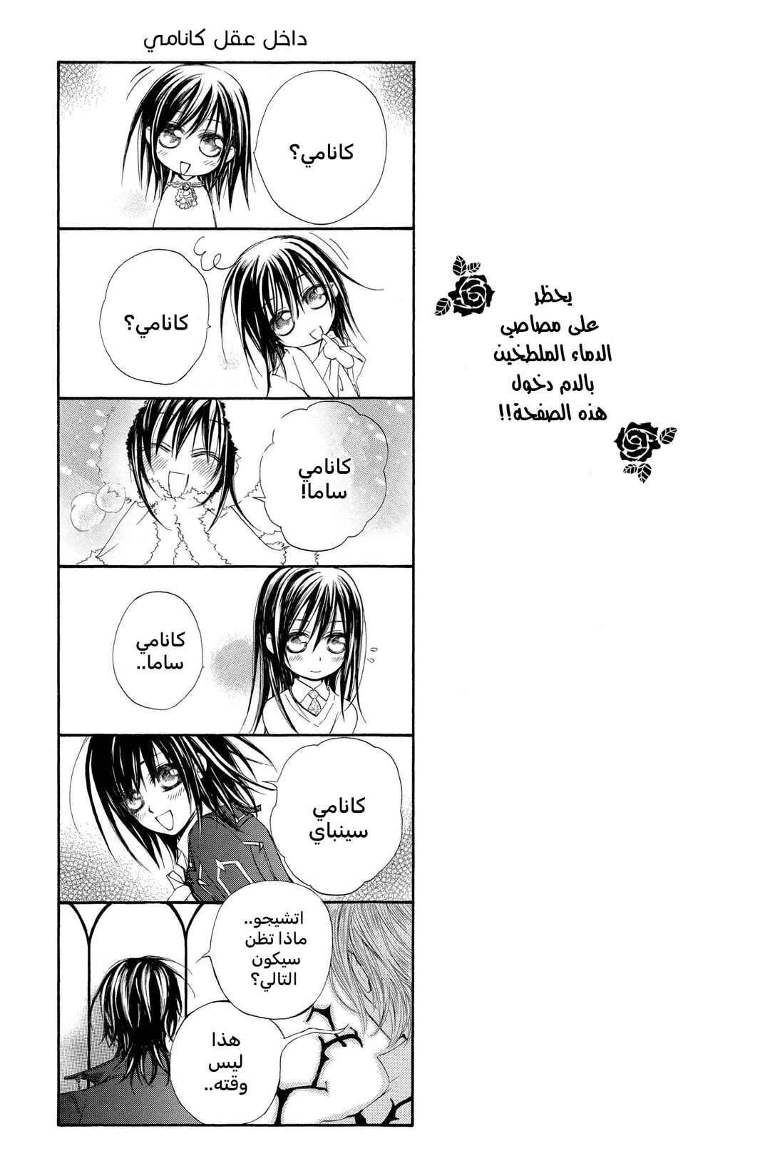 Vampire Knight Chapter 38.2 - Page 13