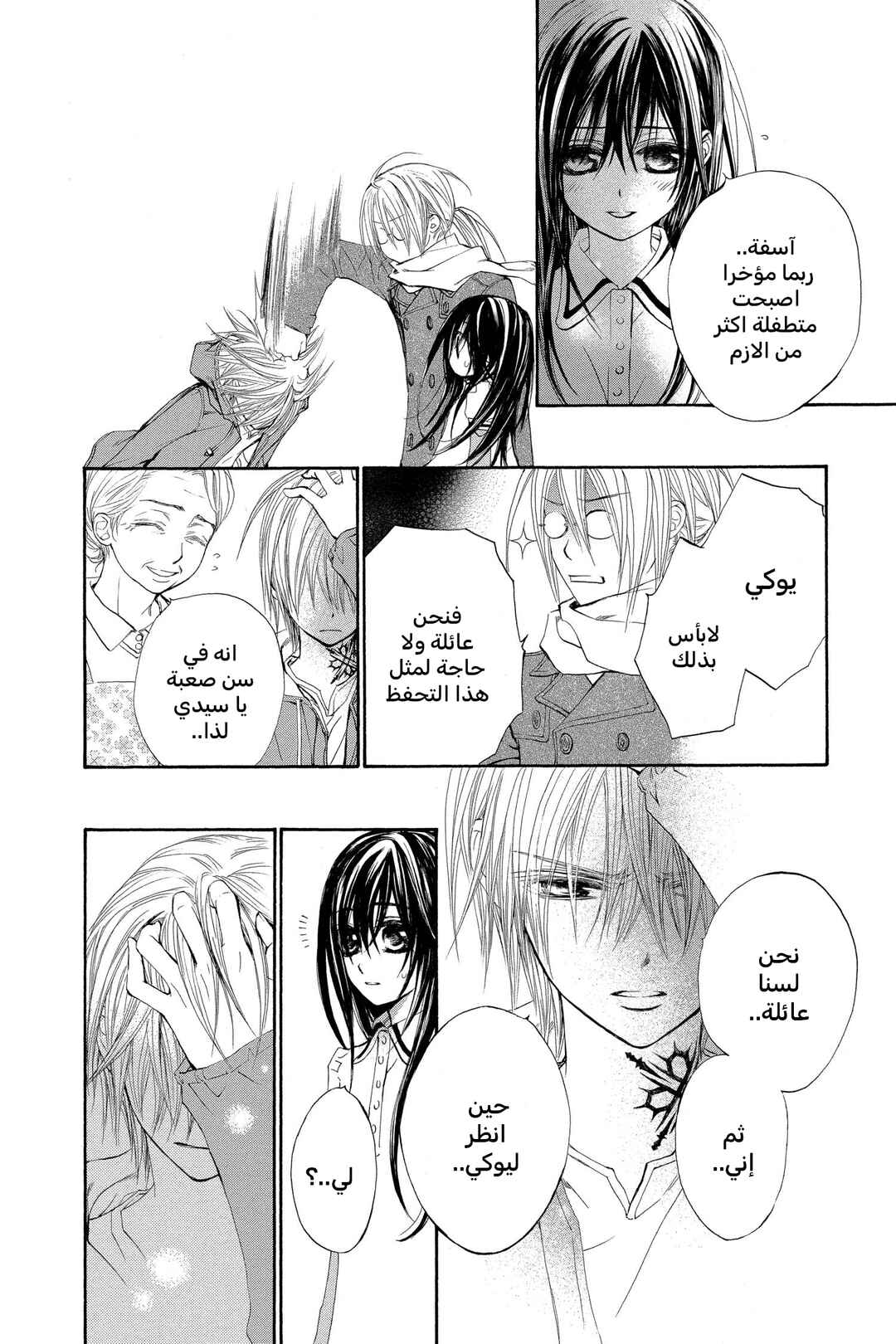 Vampire Knight Chapter 38.2 - Page 5
