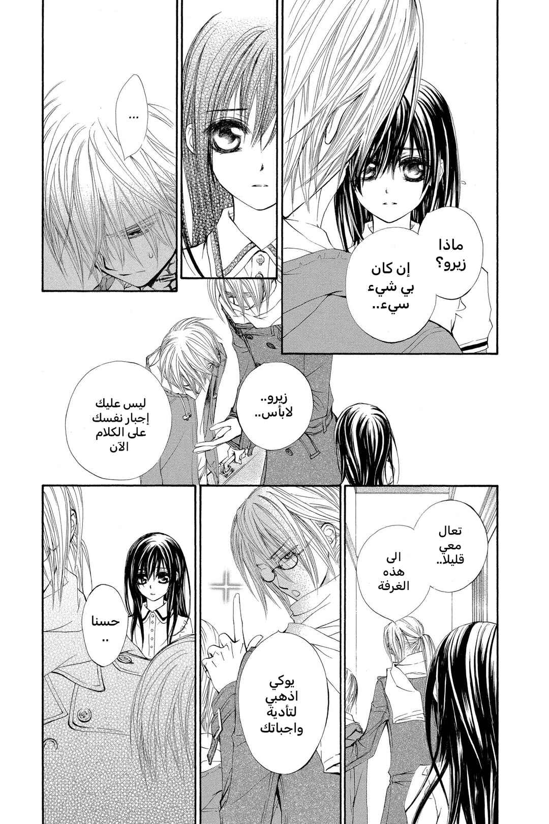 Vampire Knight Chapter 38.2 - Page 6