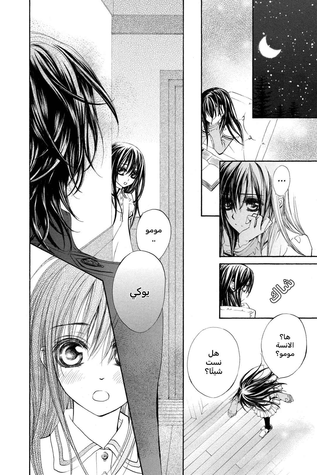 Vampire Knight Chapter 38.2 - Page 7
