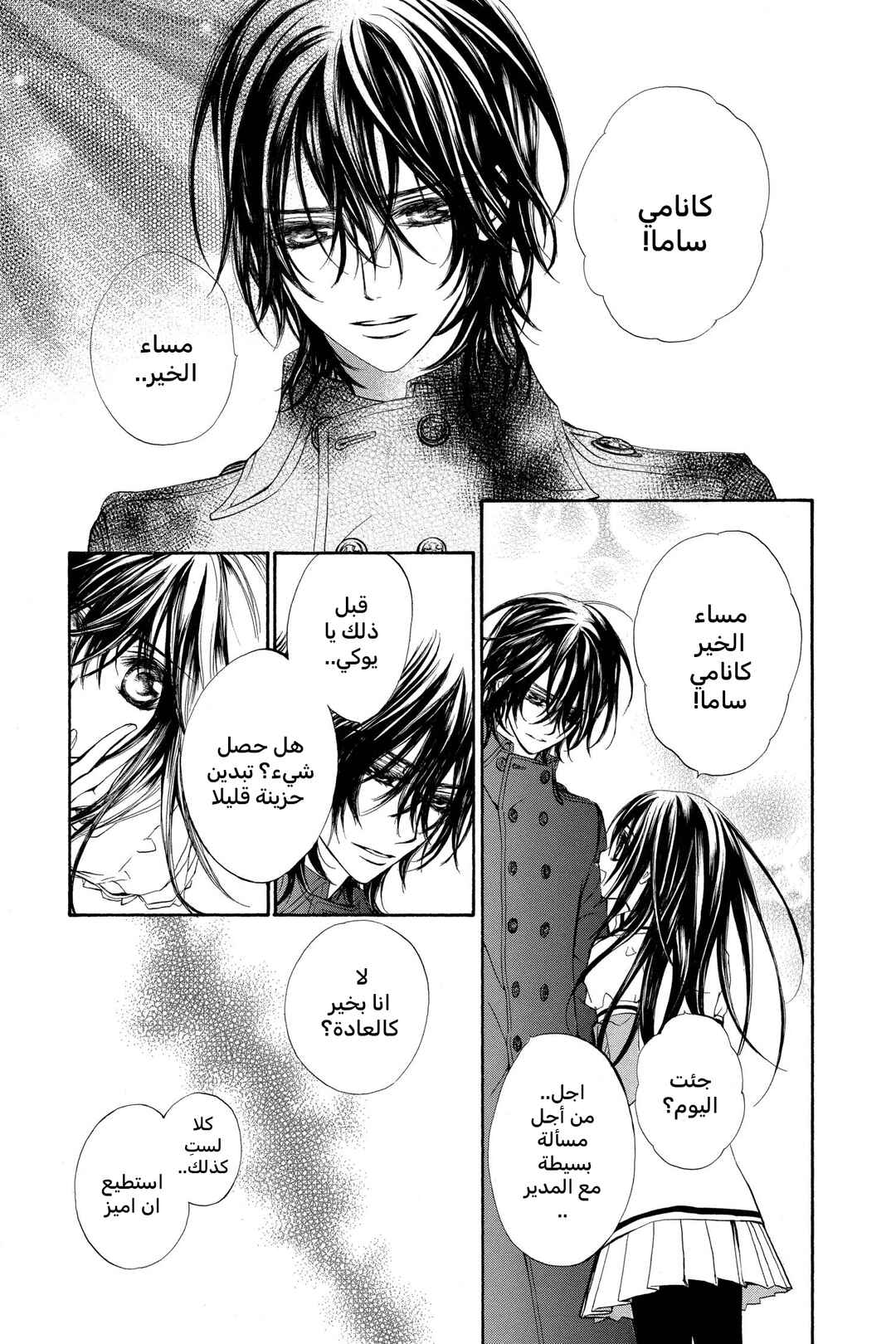 Vampire Knight Chapter 38.2 - Page 8