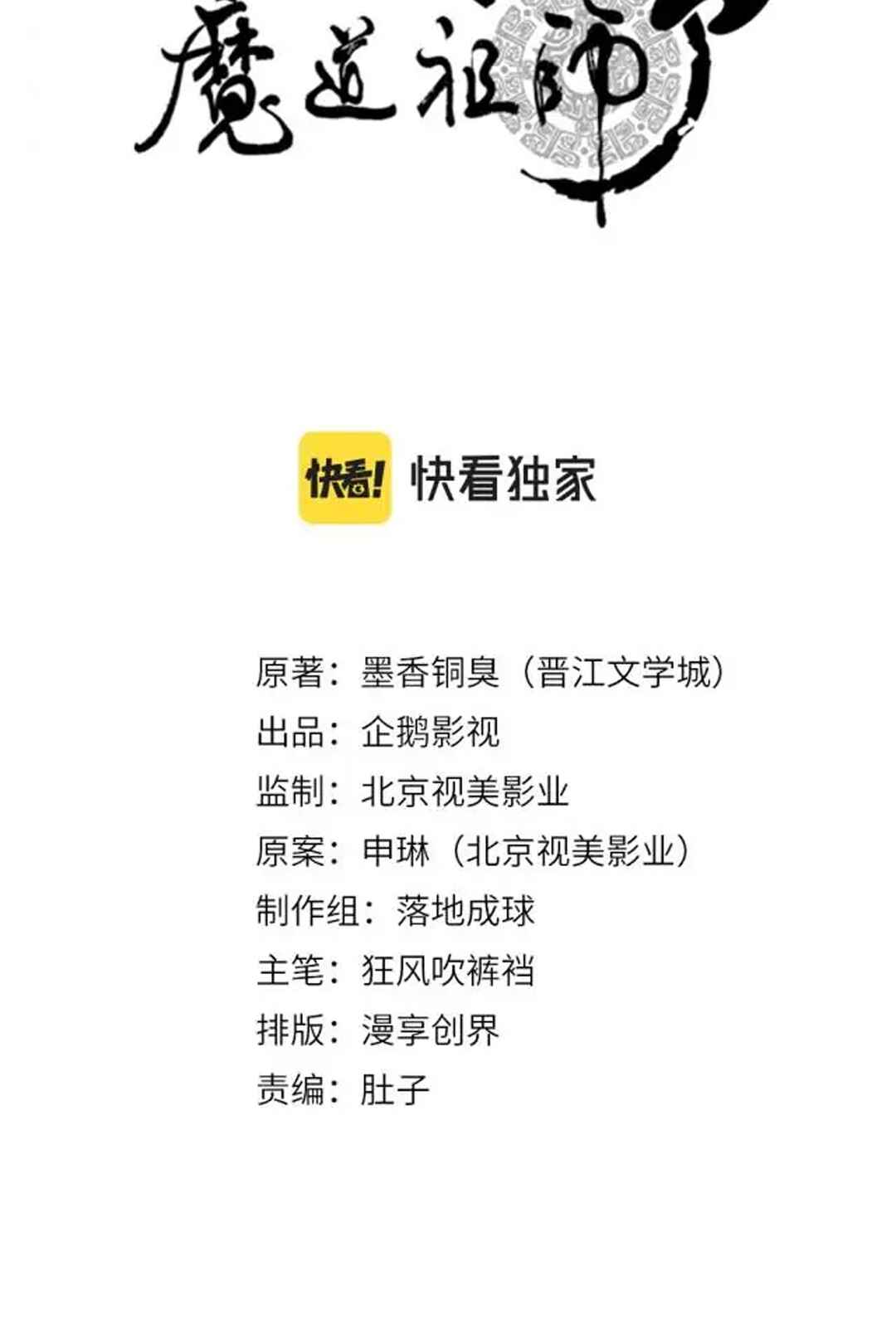 Módào Zǔshī Chapter 252 - Page 2