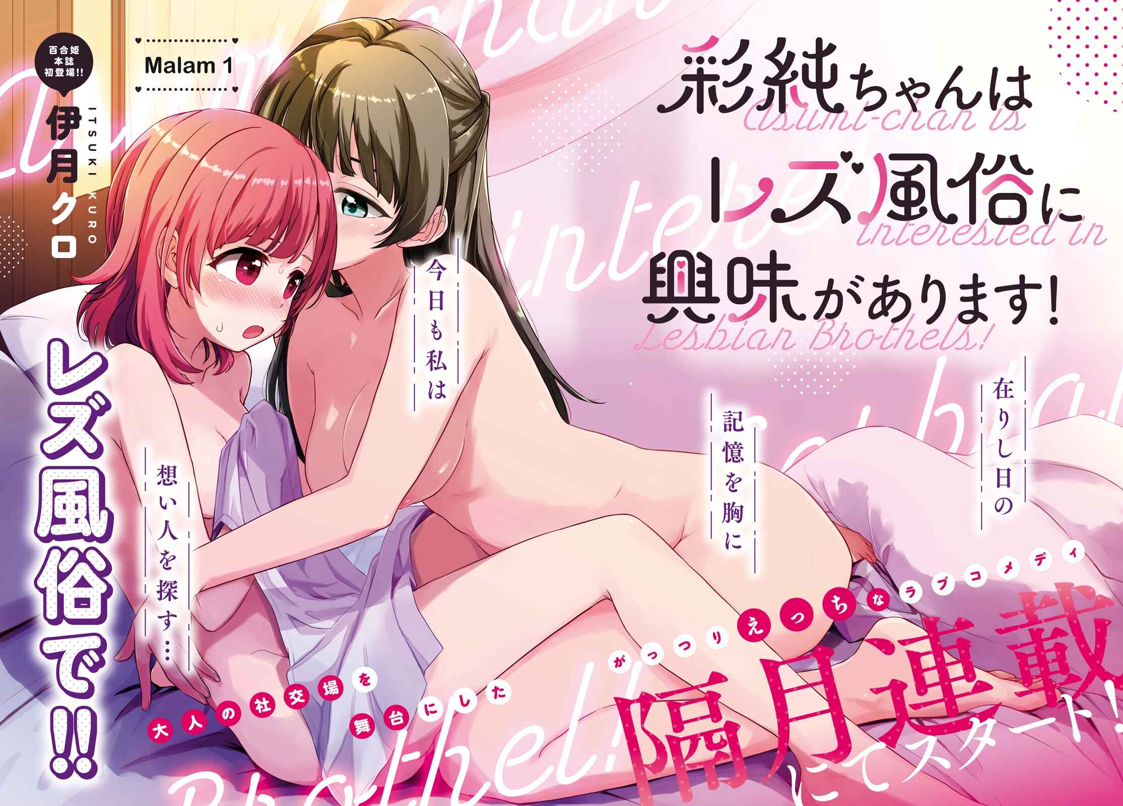 Asumi-chan wa Les Fuuzoku ni Kyoumi ga Arimasu! Chapter 1 - Page 2