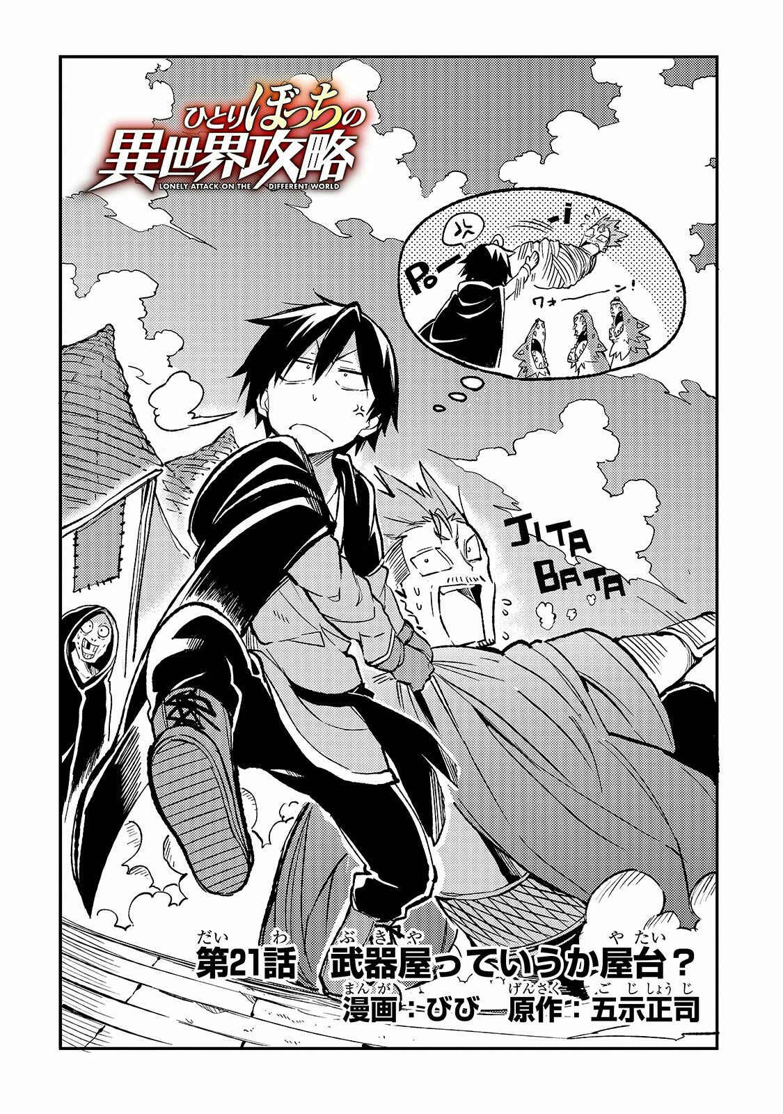 Hitoribocchi no Isekai Kouryaku Chapter 21 - Page 3