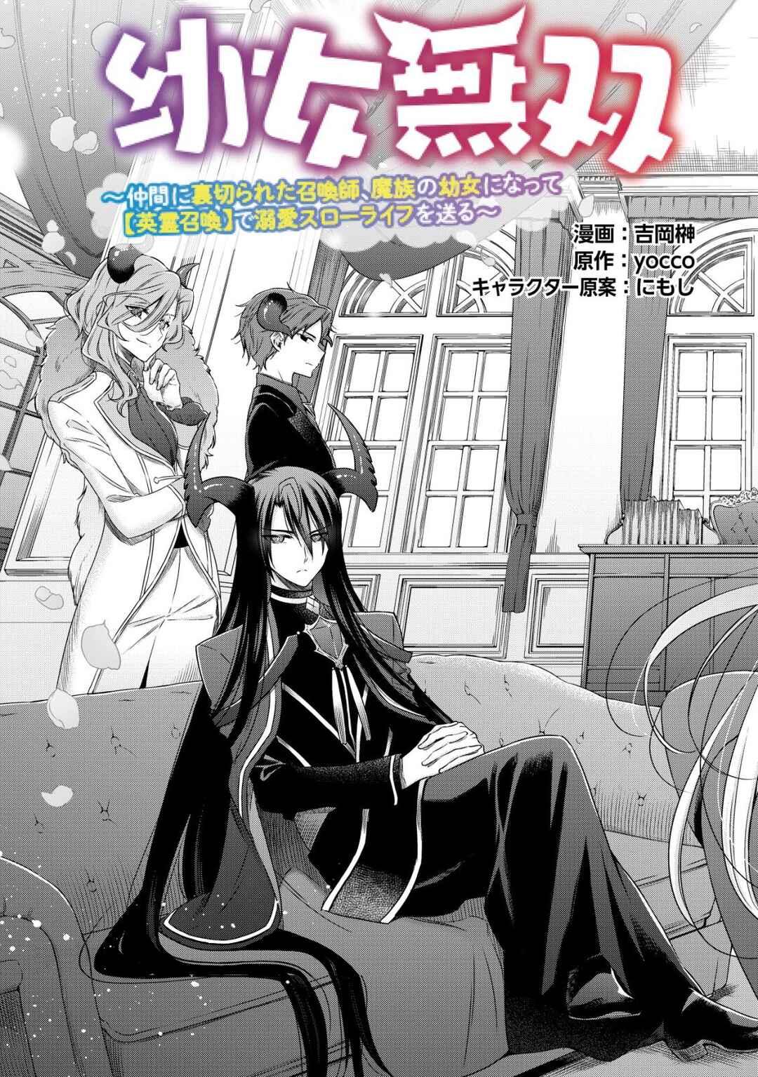 Youjo Musou Chapter 1 - Page 4