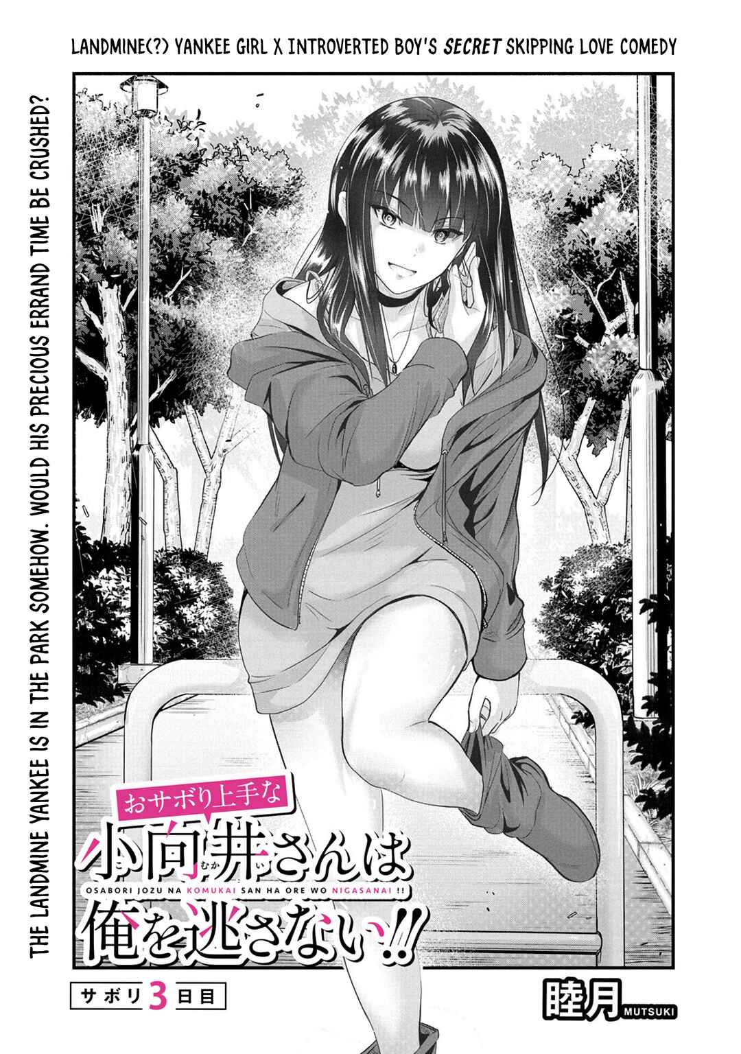 Osabori Jouzuna Komukai-san wa Ore wo Nogasanai!! Chapter 3 - Page 4