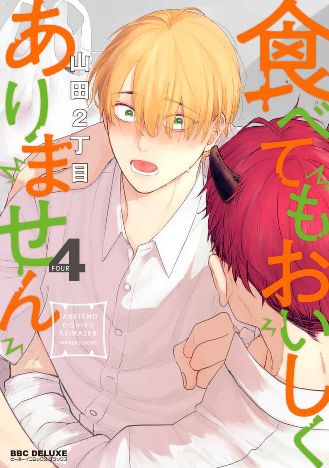 Tabetemo Oishiku Arimasen Chapter 18 - Page 3