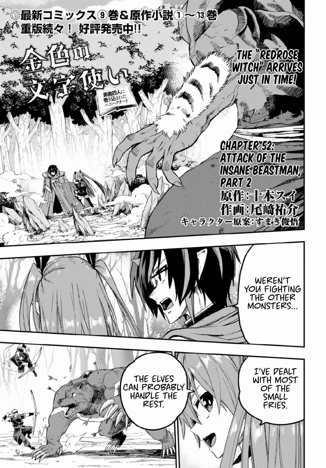 Konjiki no Word Master: Yuusha Yonin ni Makikomareta Unique Cheat Chapter 52 - Page 1