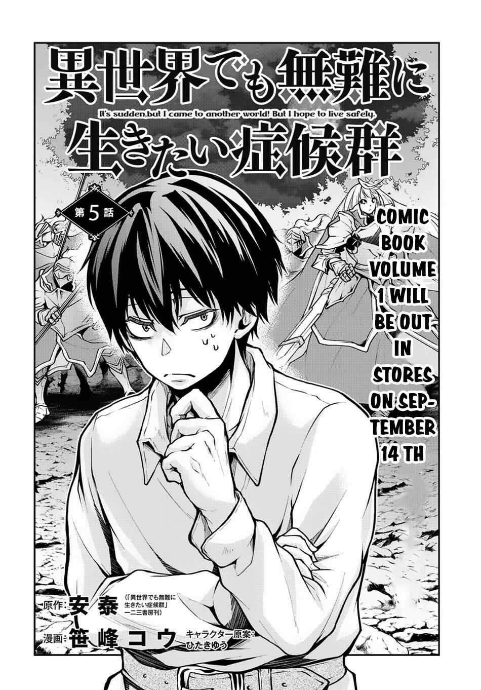 Isekai demo Bunan ni Ikitai Shoukougun Chapter 5 - Page 3