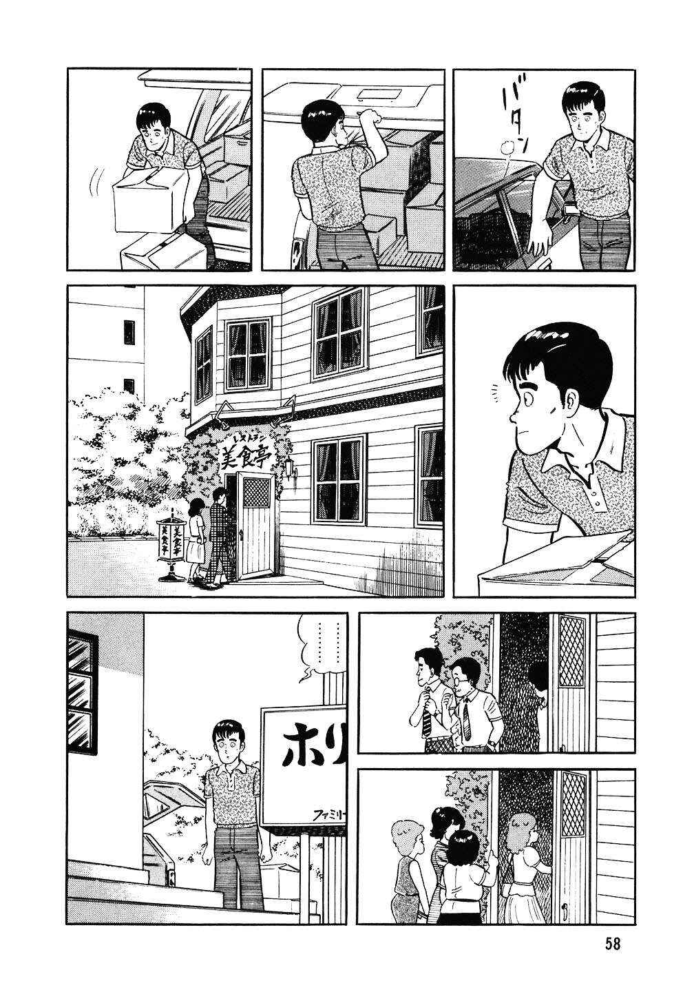 The Chef Chapter 91 - Page 7
