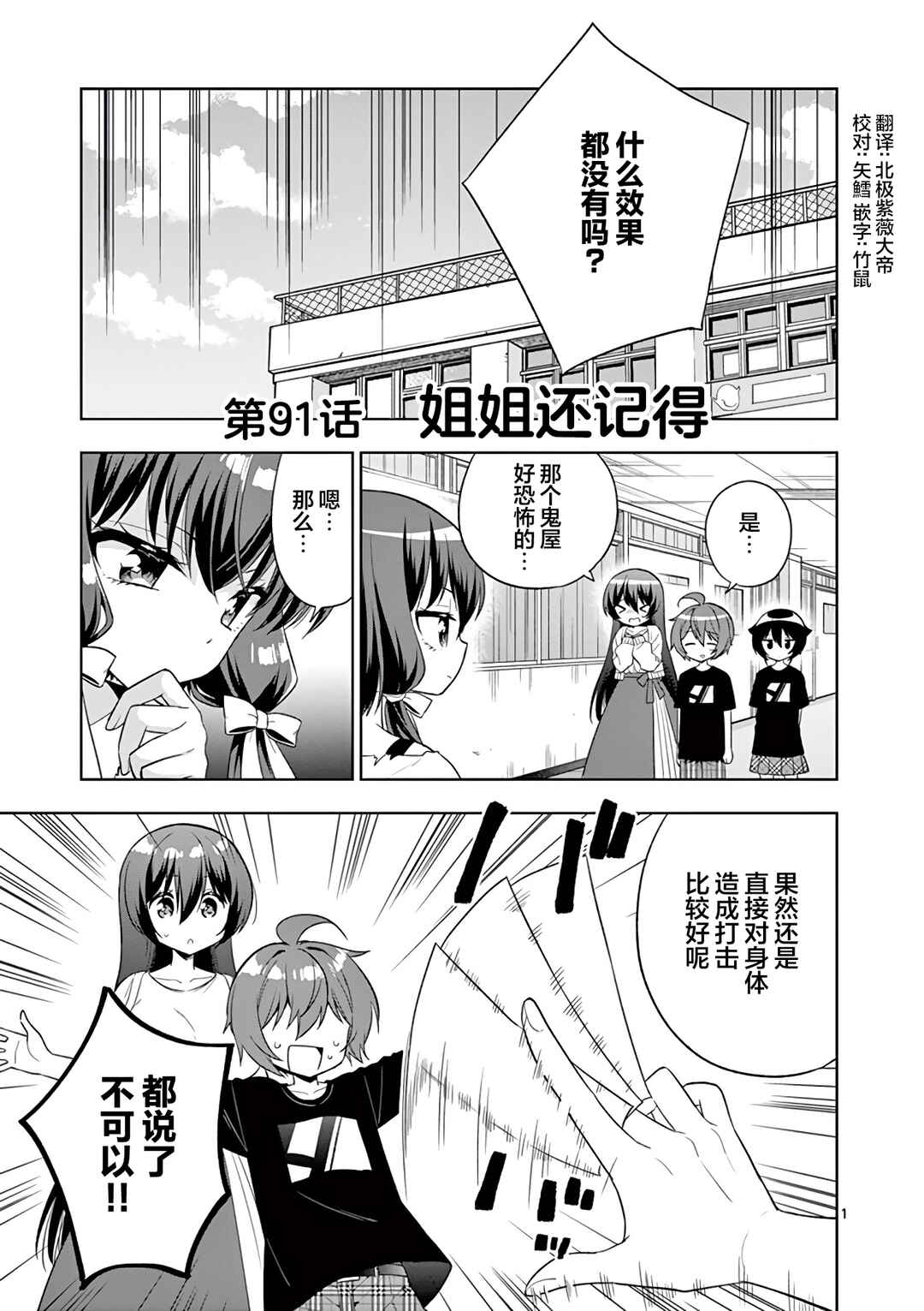 Onee Chan wa Koi Youkai Chapter 91 - Page 1