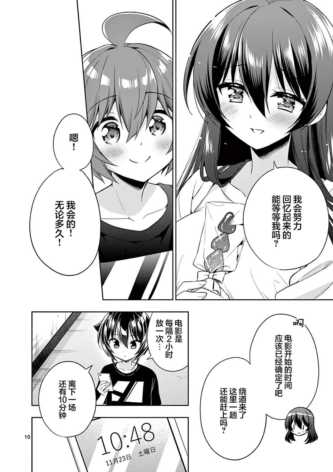 Onee Chan wa Koi Youkai Chapter 91 - Page 10