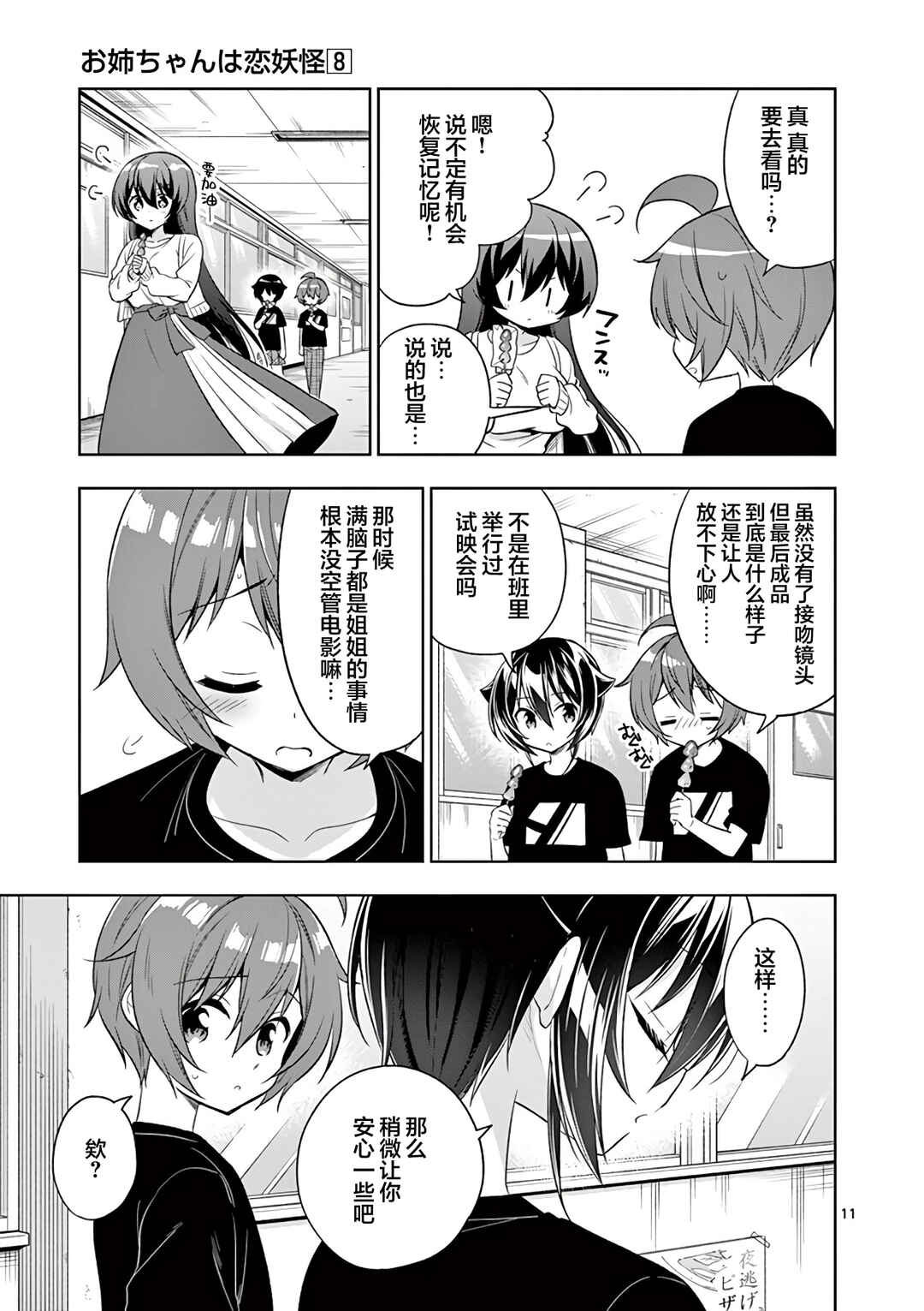 Onee Chan wa Koi Youkai Chapter 91 - Page 11