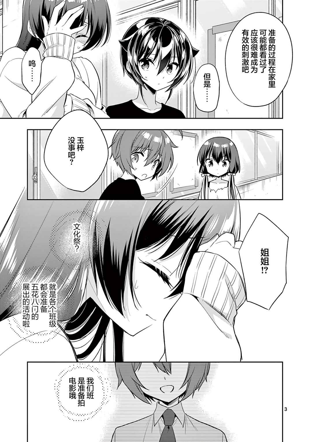 Onee Chan wa Koi Youkai Chapter 91 - Page 3