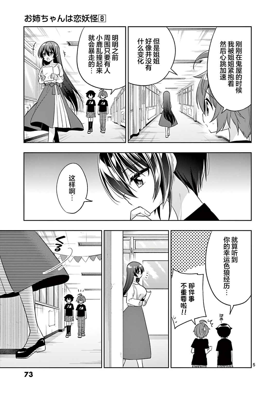Onee Chan wa Koi Youkai Chapter 91 - Page 5