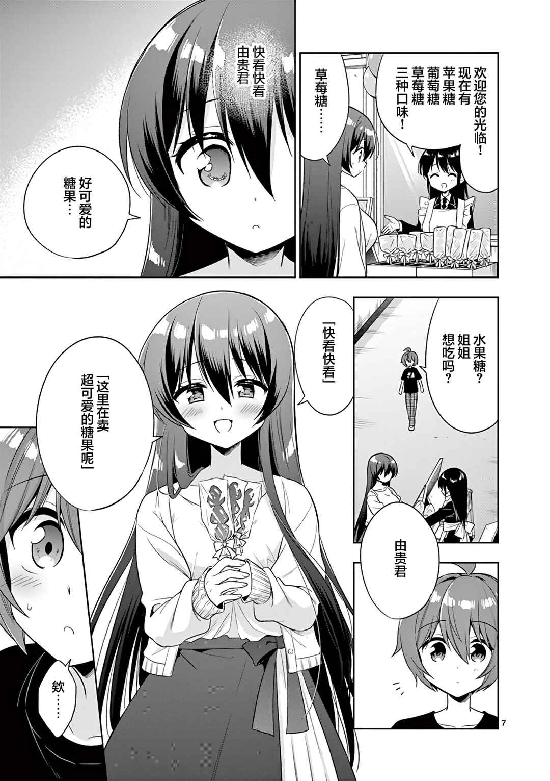 Onee Chan wa Koi Youkai Chapter 91 - Page 7
