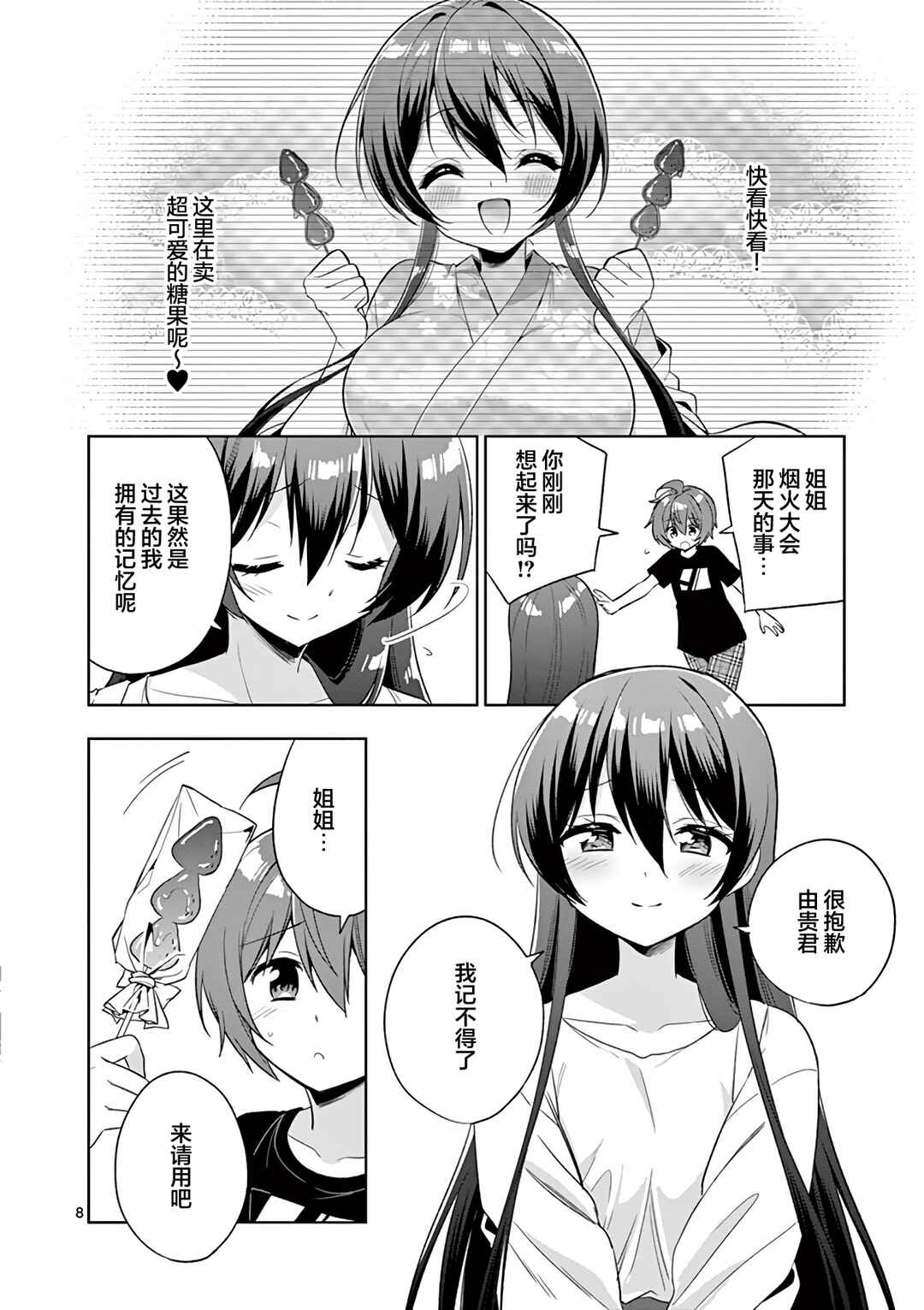 Onee Chan wa Koi Youkai Chapter 91 - Page 8