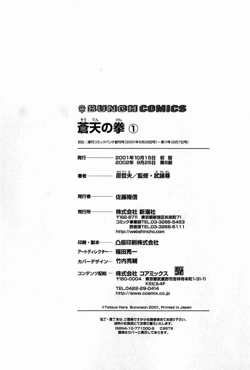 Souten no Ken Chapter 10 - Page 18