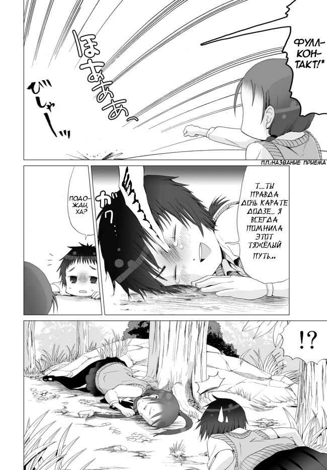 Angel Game Chapter 3 - Page 12