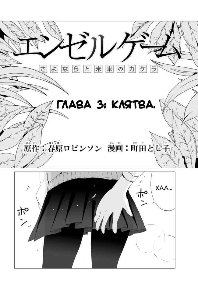 Angel Game Chapter 3 - Page 6