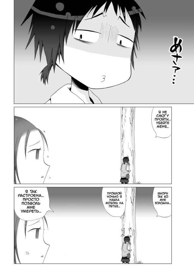 Angel Game Chapter 3 - Page 8