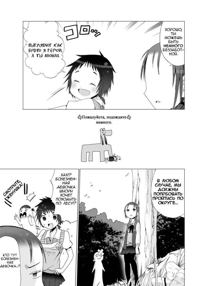 Angel Game Chapter 3 - Page 9