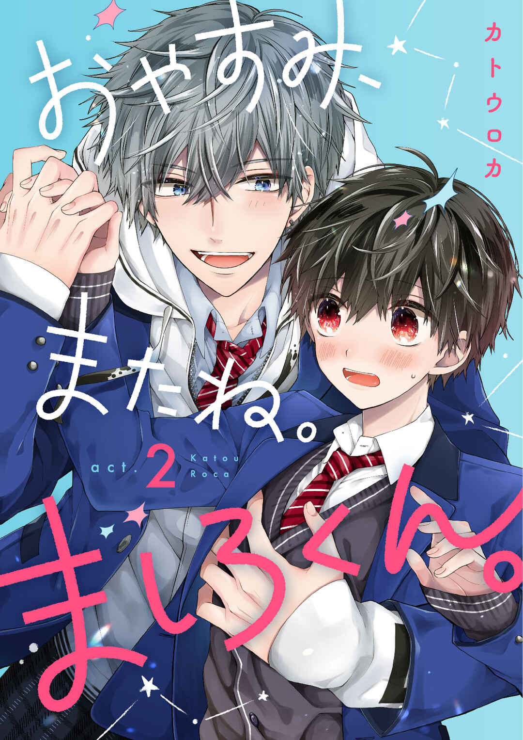Oyasumi Matane Mashirokun Chapter 2 - Page 1