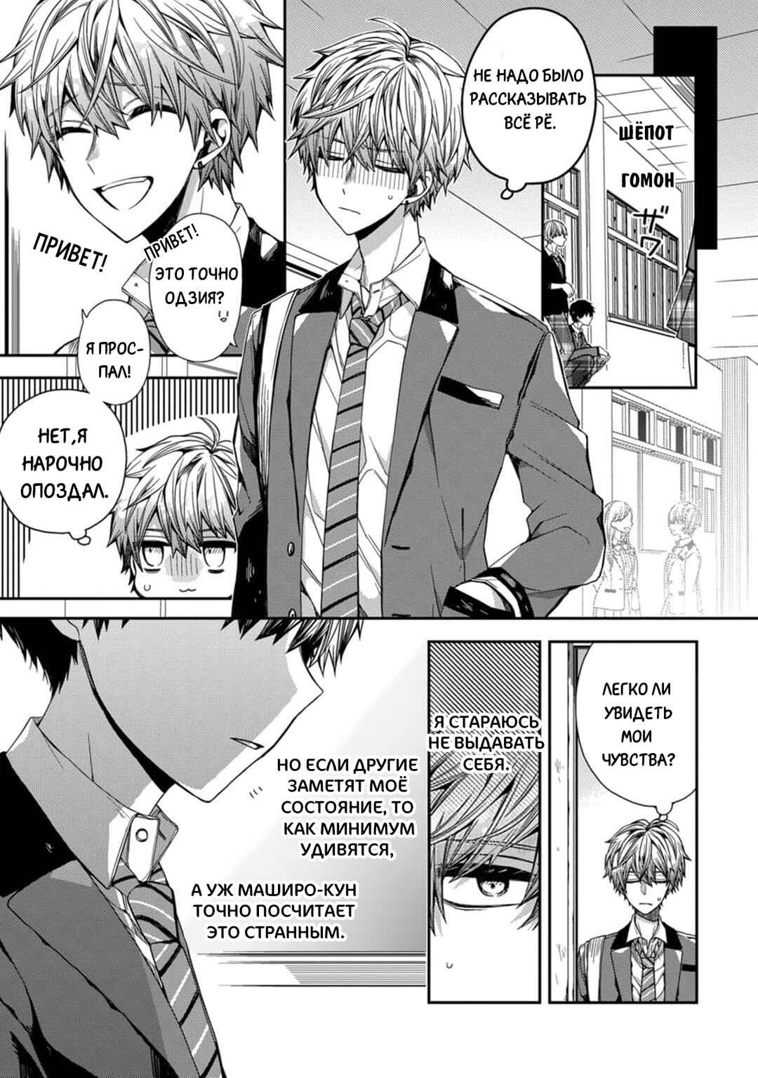 Oyasumi Matane Mashirokun Chapter 2 - Page 11