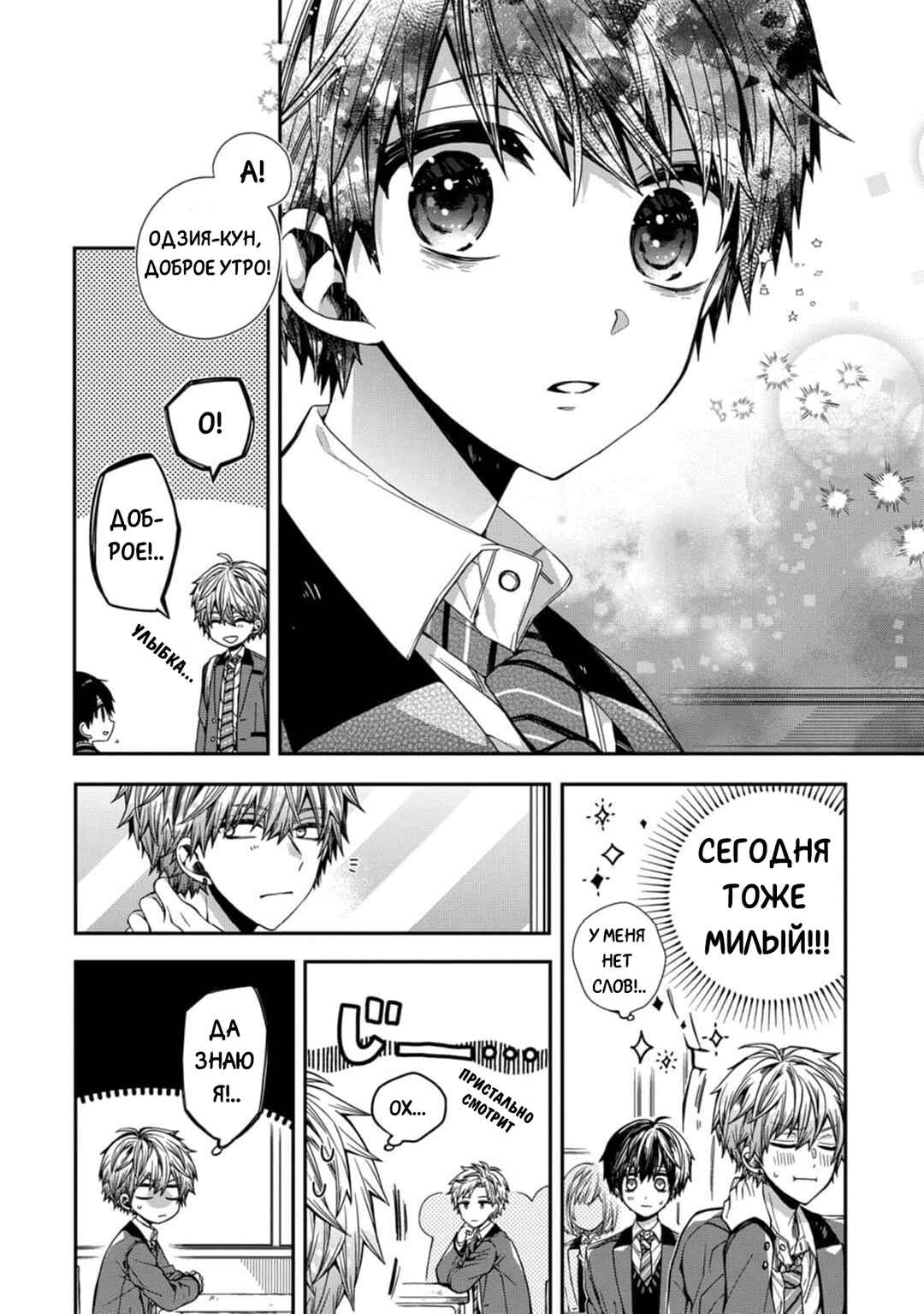 Oyasumi Matane Mashirokun Chapter 2 - Page 12