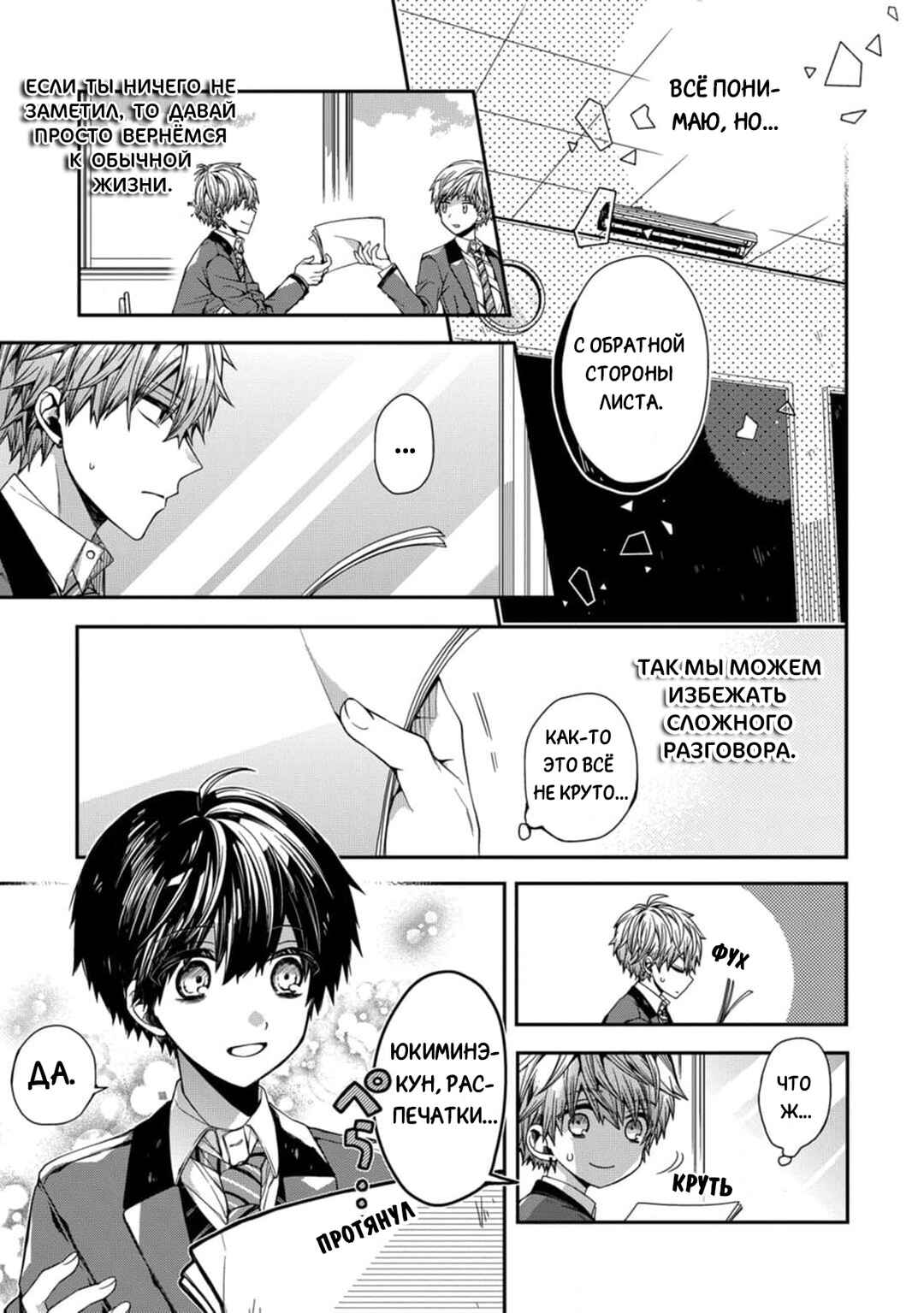 Oyasumi Matane Mashirokun Chapter 2 - Page 13