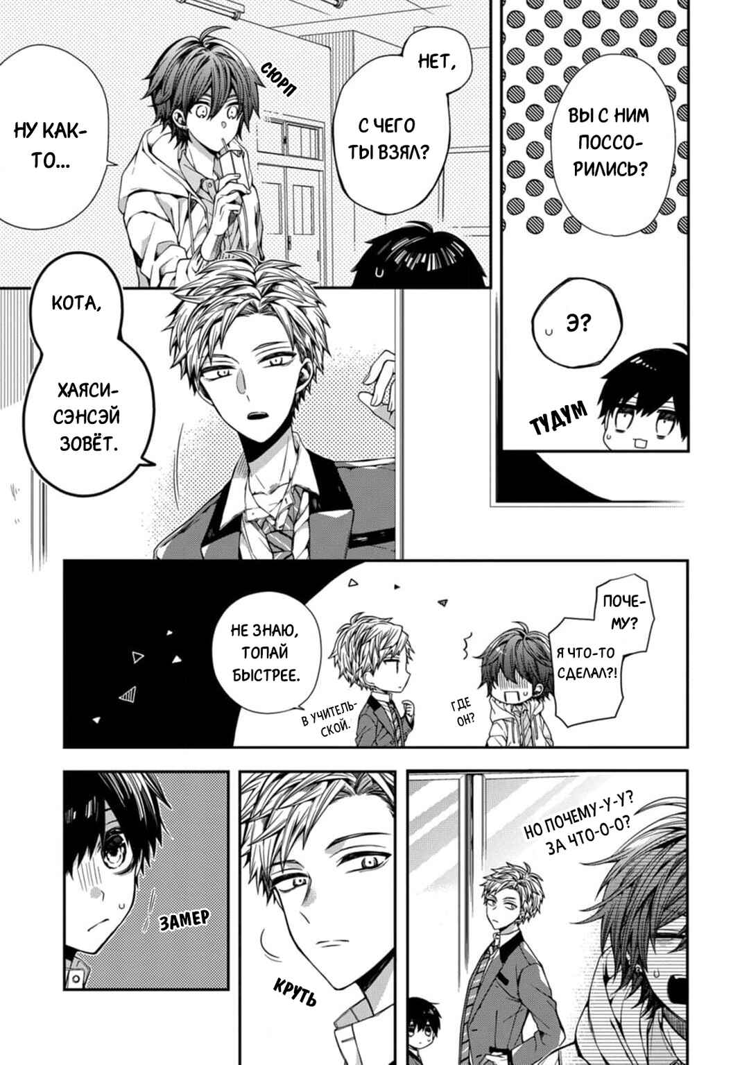 Oyasumi Matane Mashirokun Chapter 2 - Page 15