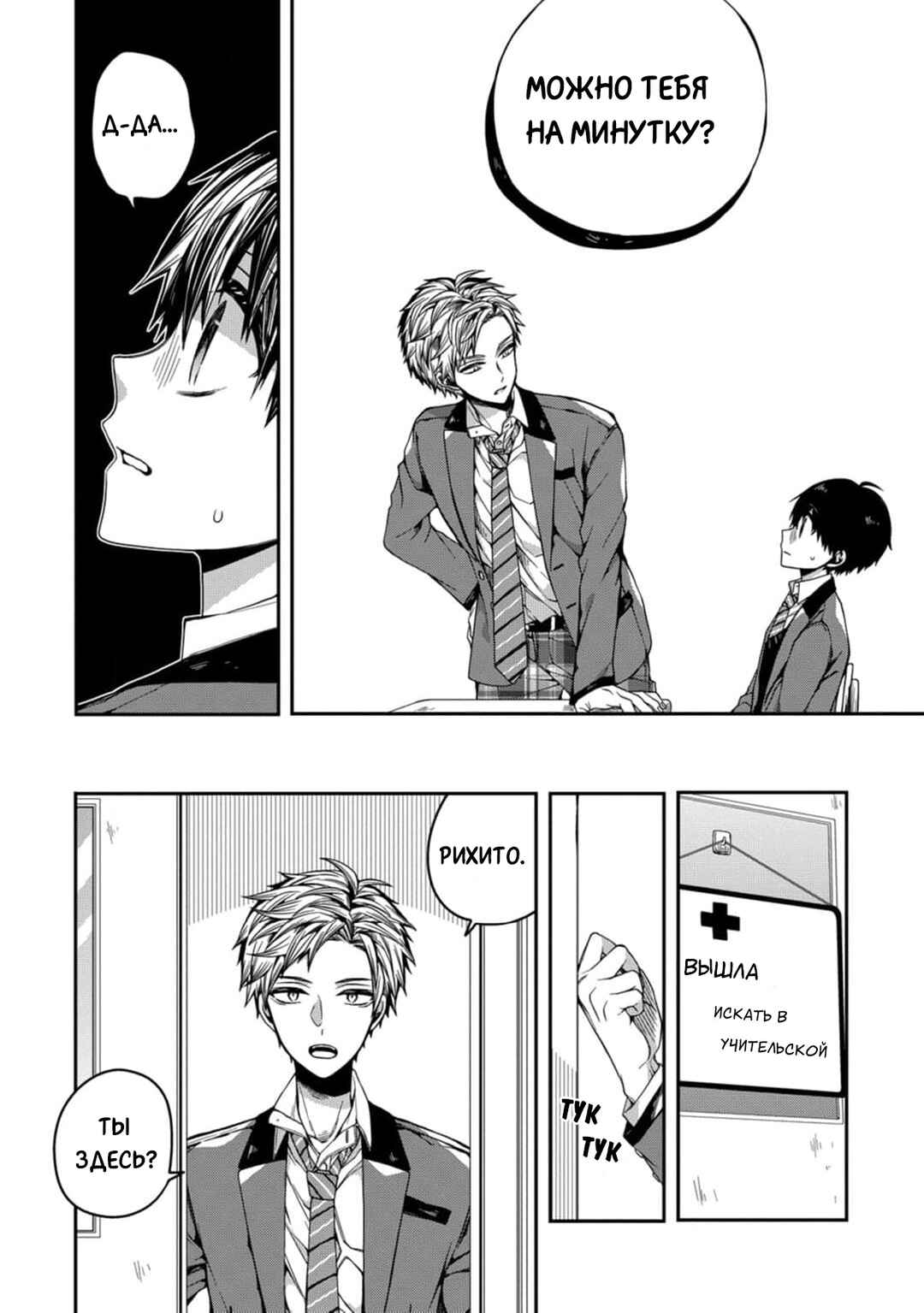 Oyasumi Matane Mashirokun Chapter 2 - Page 16