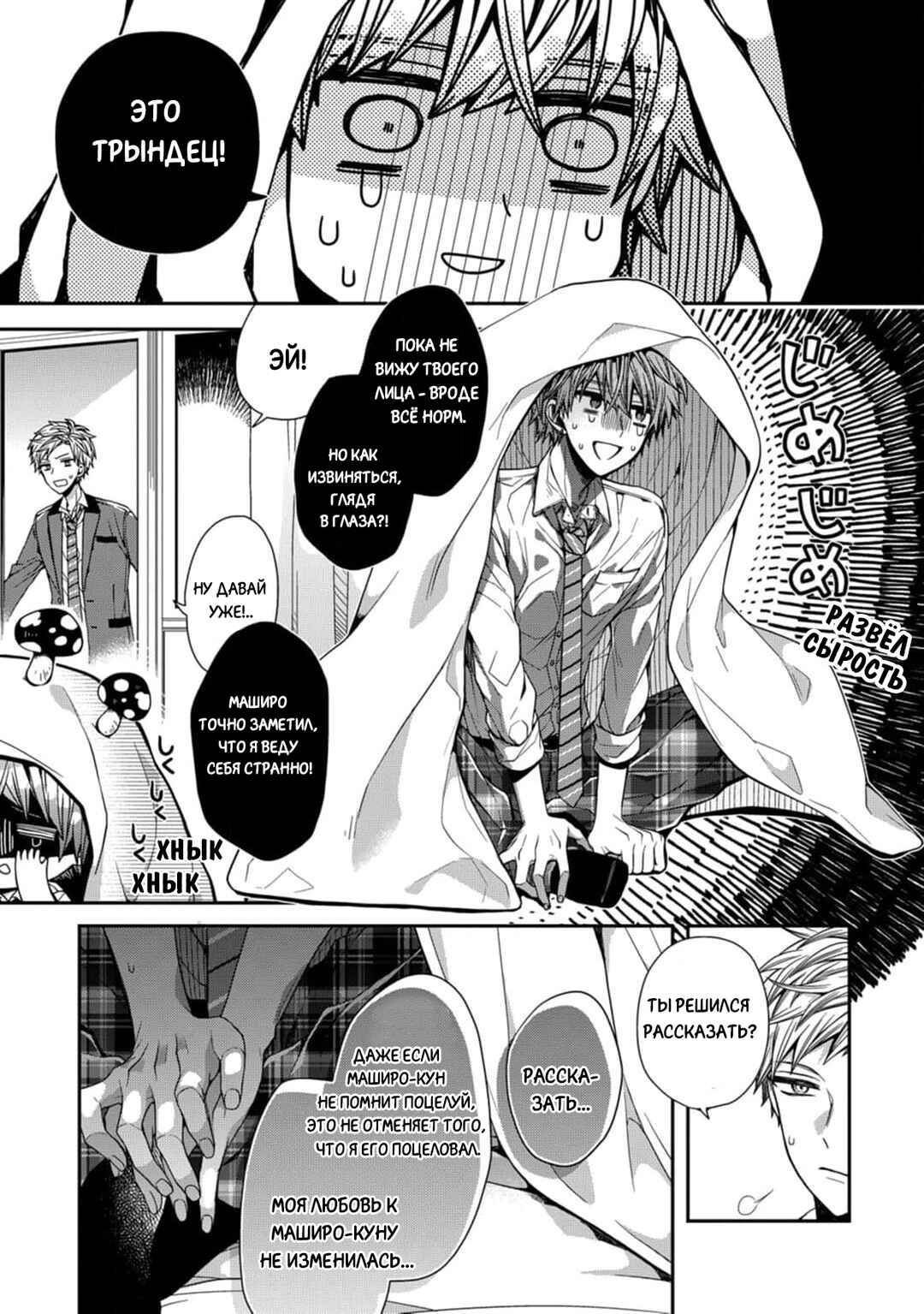 Oyasumi Matane Mashirokun Chapter 2 - Page 17