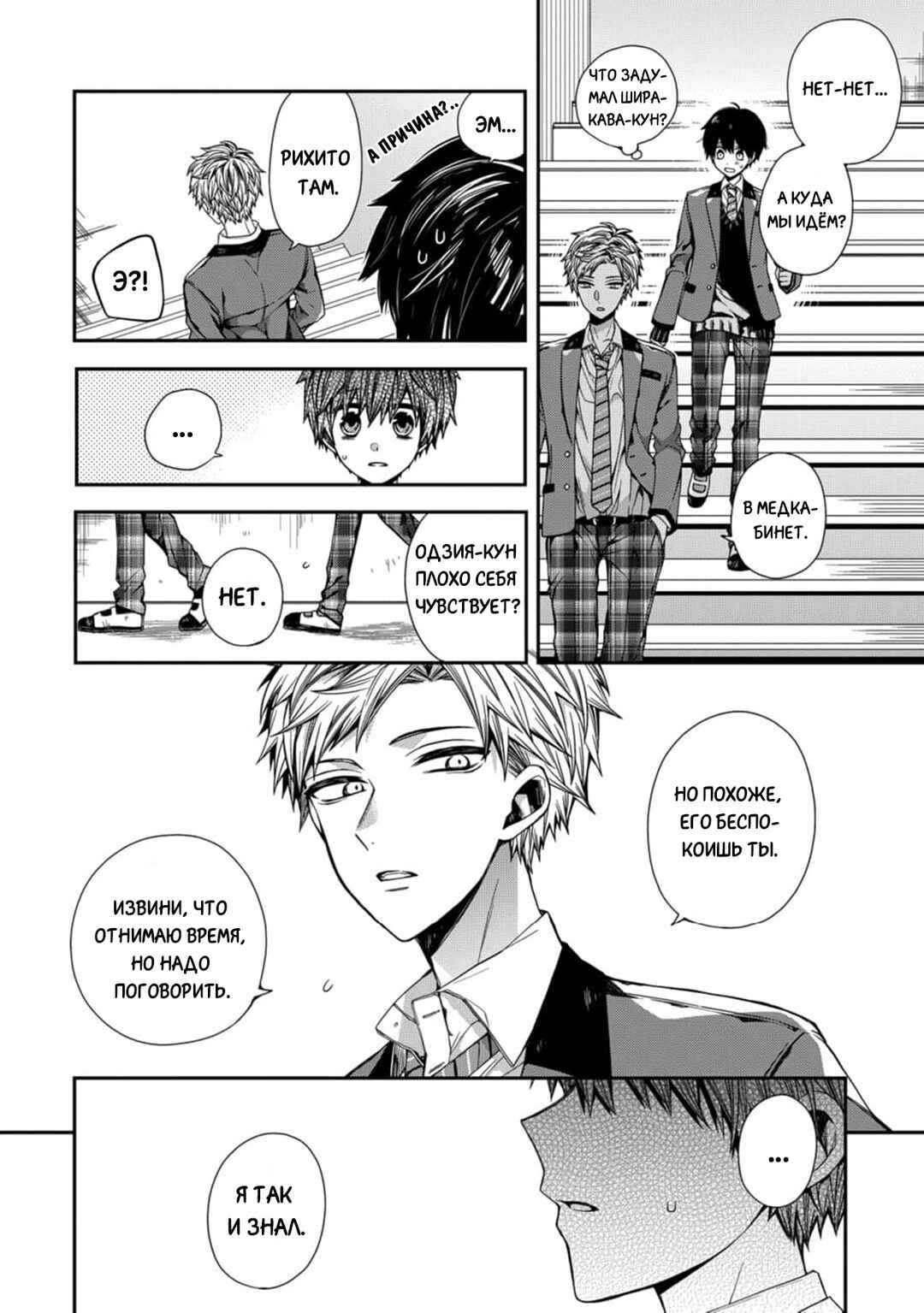 Oyasumi Matane Mashirokun Chapter 2 - Page 20