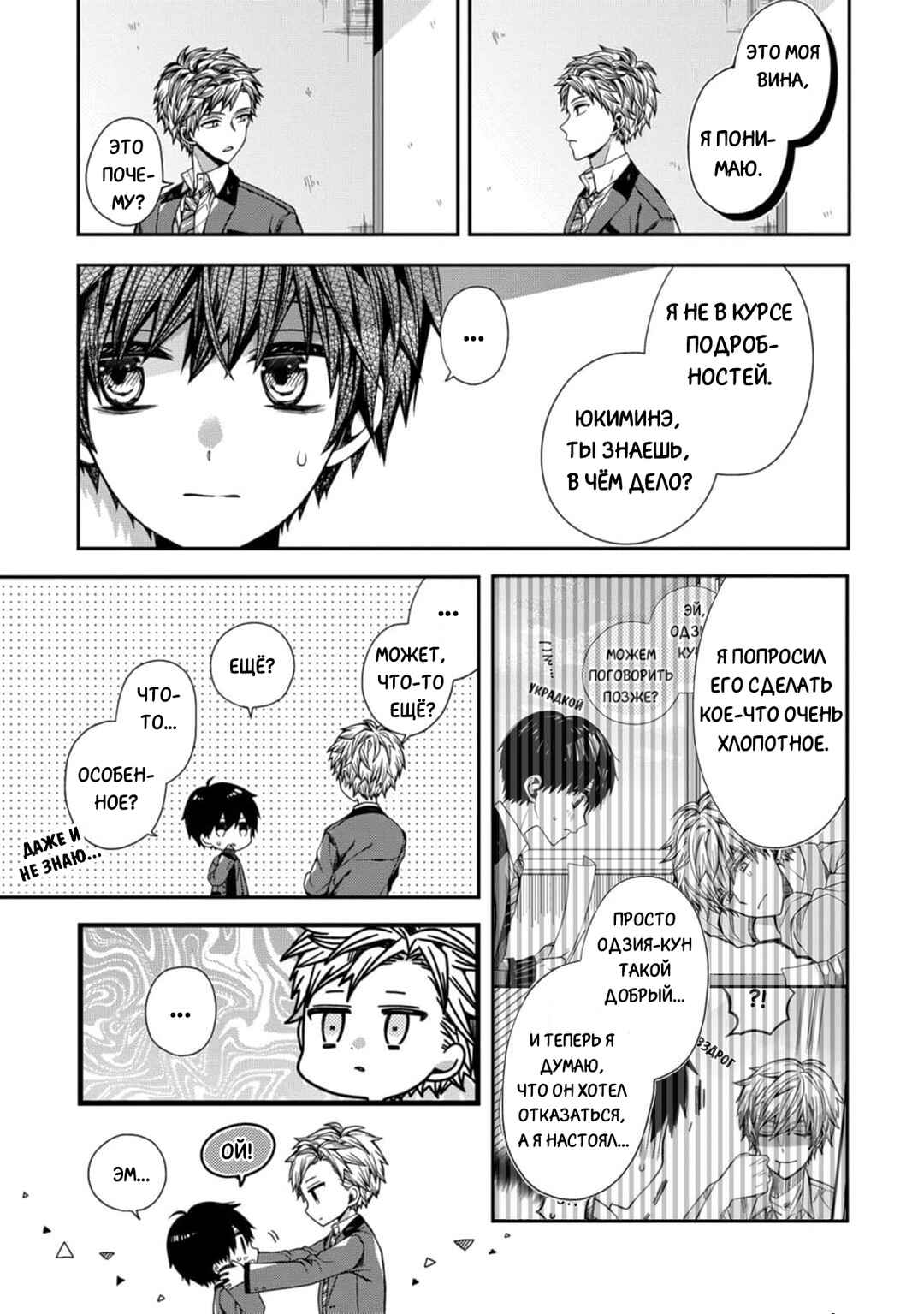 Oyasumi Matane Mashirokun Chapter 2 - Page 21