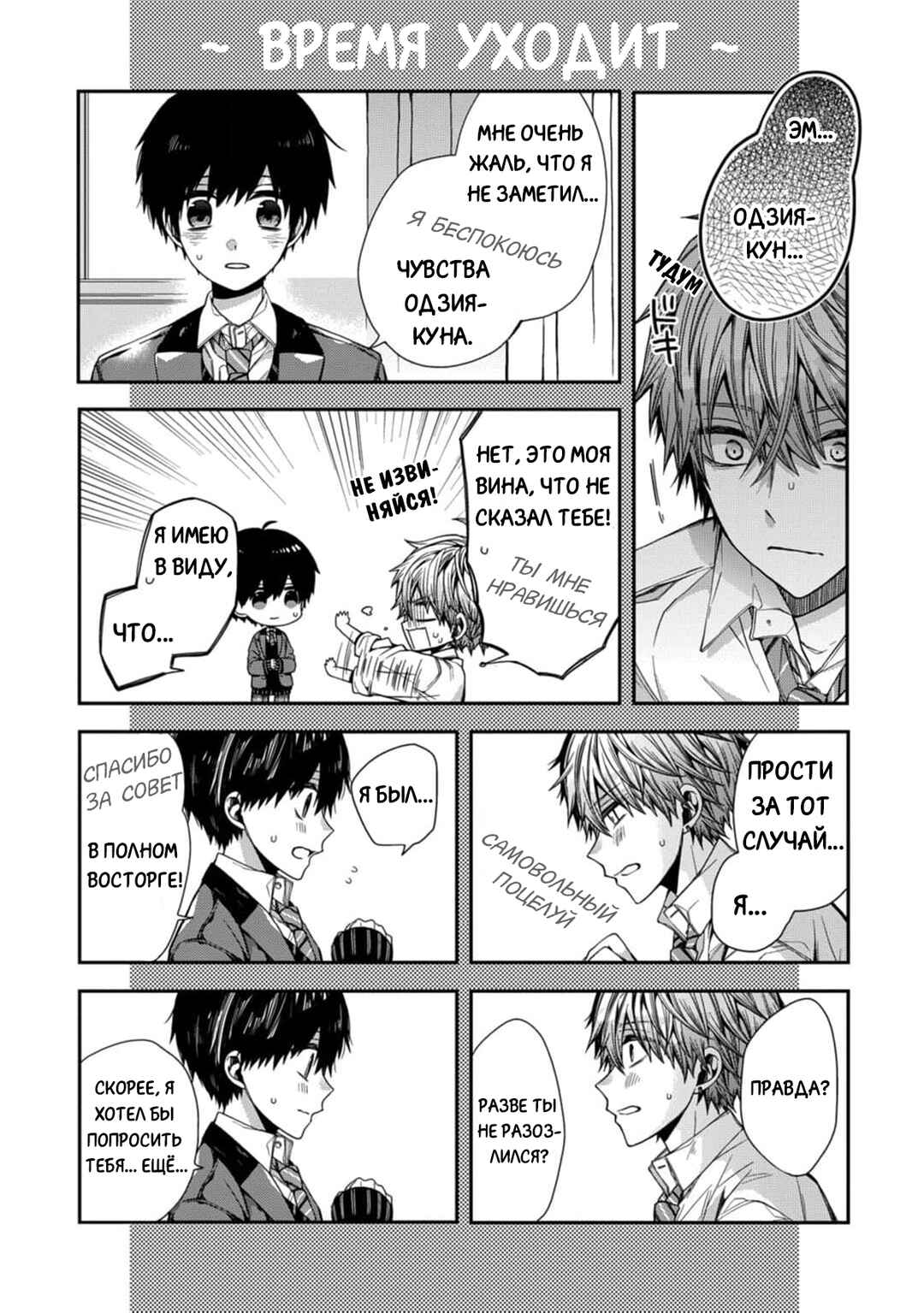 Oyasumi Matane Mashirokun Chapter 2 - Page 23