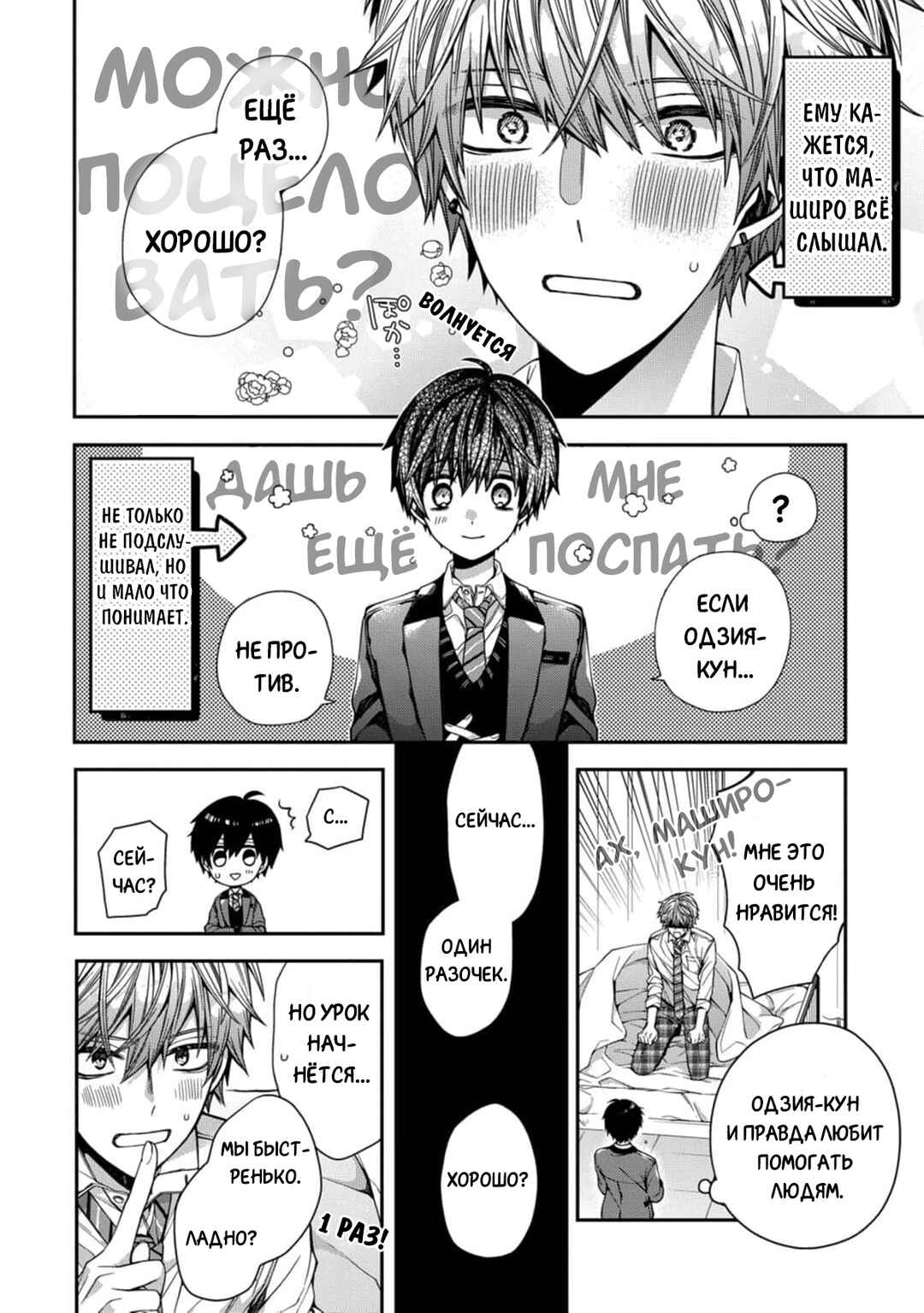 Oyasumi Matane Mashirokun Chapter 2 - Page 24