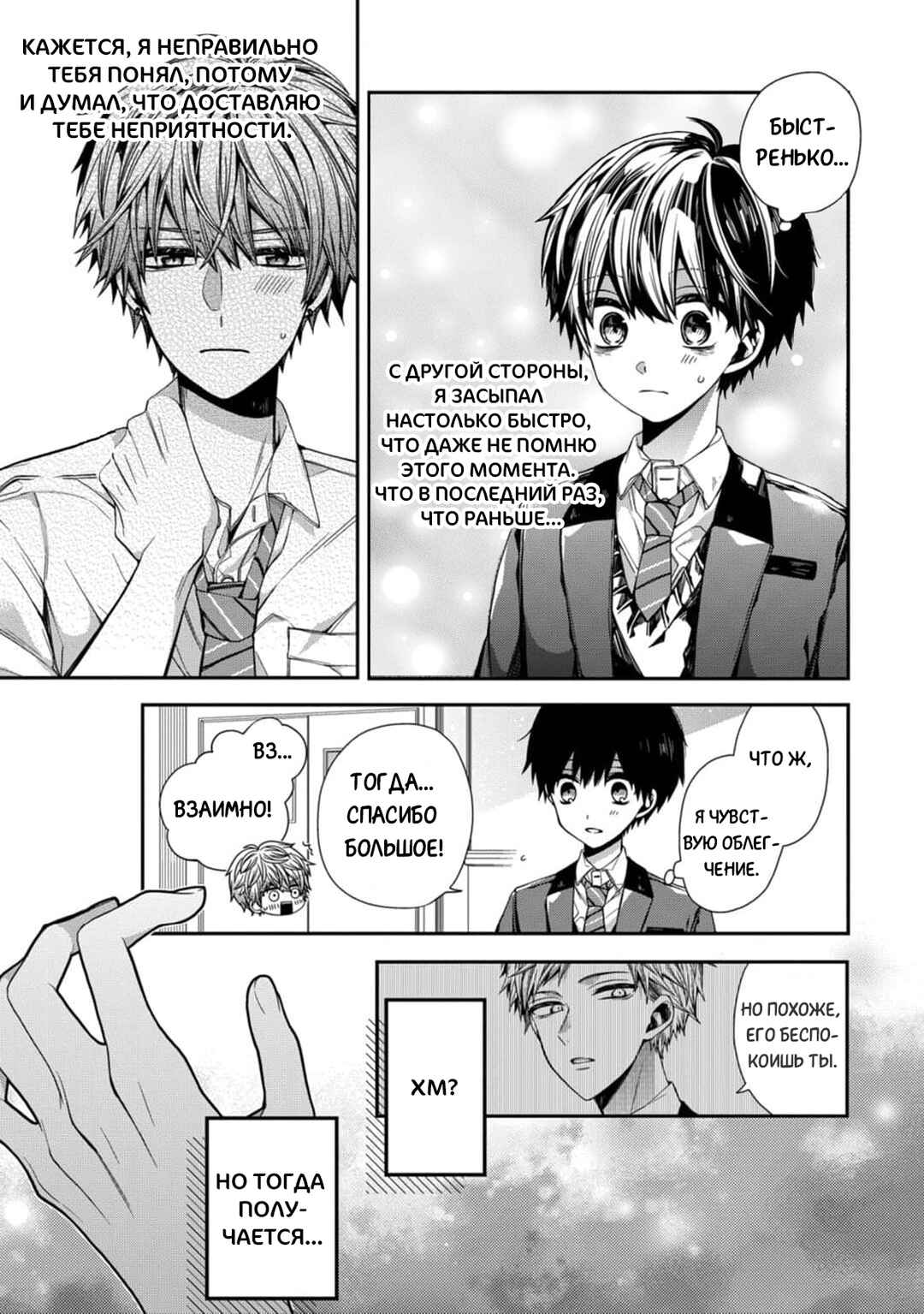 Oyasumi Matane Mashirokun Chapter 2 - Page 25