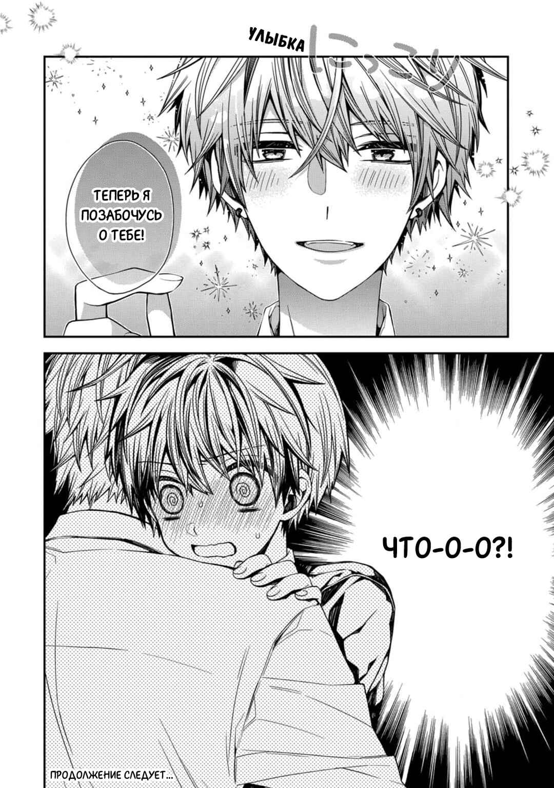 Oyasumi Matane Mashirokun Chapter 2 - Page 28
