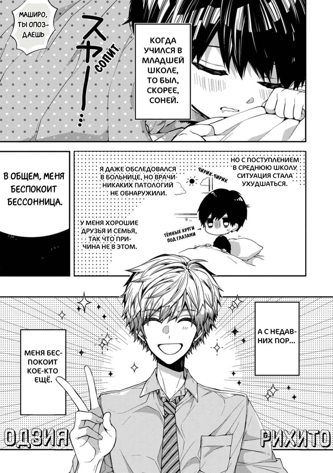 Oyasumi Matane Mashirokun Chapter 2 - Page 3