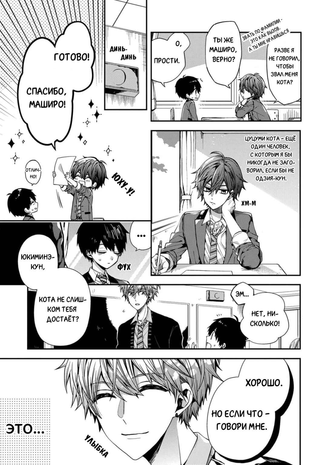 Oyasumi Matane Mashirokun Chapter 2 - Page 5