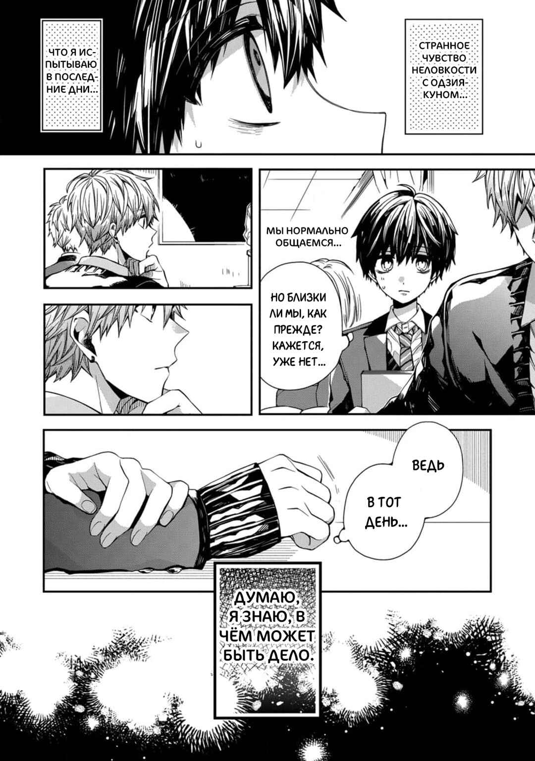 Oyasumi Matane Mashirokun Chapter 2 - Page 6