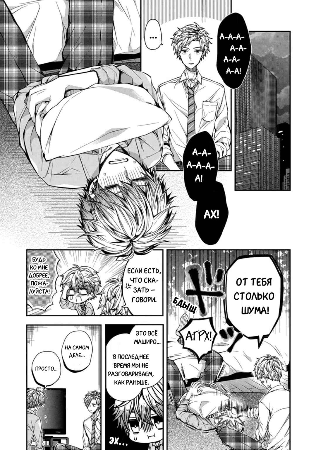 Oyasumi Matane Mashirokun Chapter 2 - Page 7