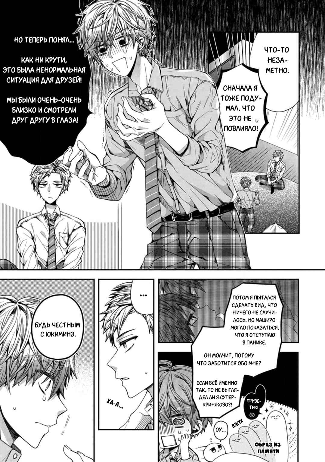 Oyasumi Matane Mashirokun Chapter 2 - Page 9