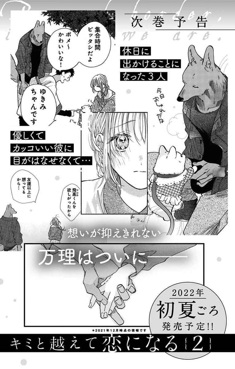 Kimi to Koete Koi ni Naru Chapter 6 - Page 33