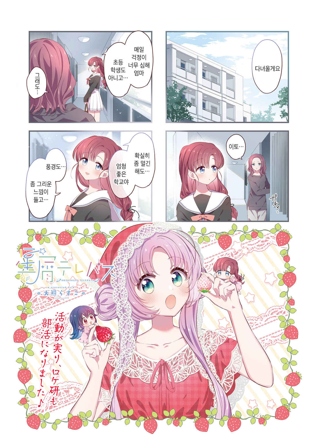 Hoshikuzu Telepath Chapter 59 - Page 1