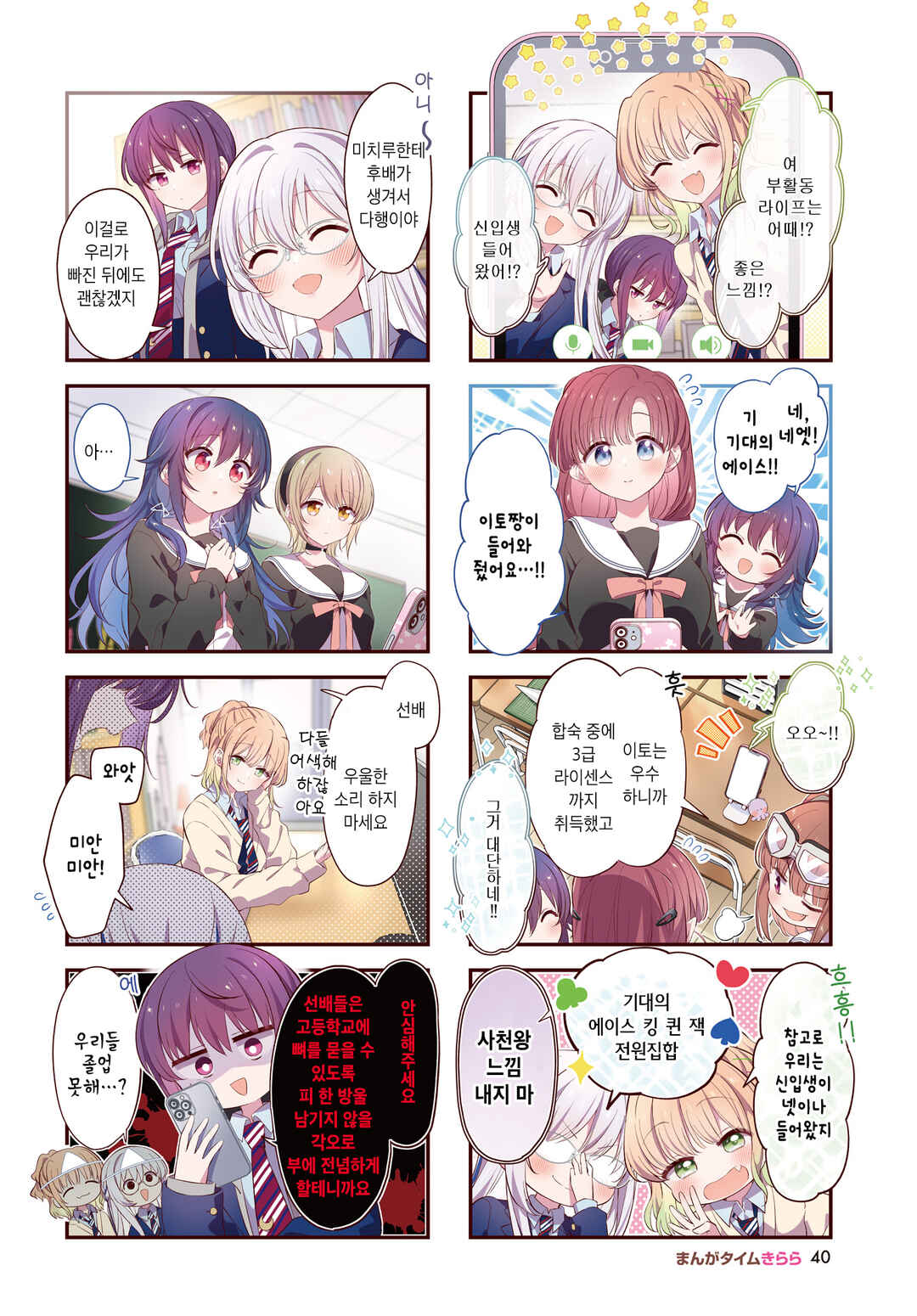 Hoshikuzu Telepath Chapter 59 - Page 2